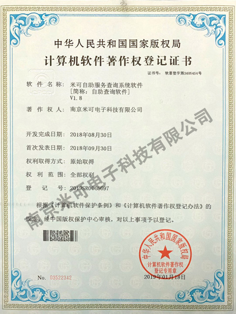 自助服務(wù)查詢(xún)系統(tǒng)軟件著作權(quán)